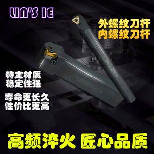 外螺纹刀杆内螺纹数控车刀杆SER2020K16牙刀杆SNR0020螺纹刀具