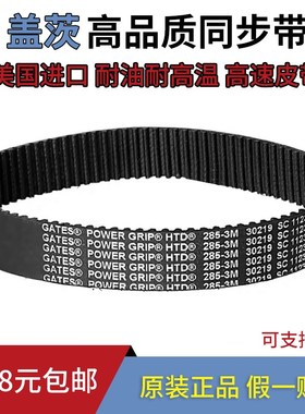 进口盖茨GATES同步带 HTD300-3M 303-3M 306-3M 309-3M带齿形皮带