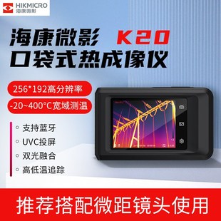 海康威视热成像红外测温仪K20电子手机维修工业高清测管道漏水K09