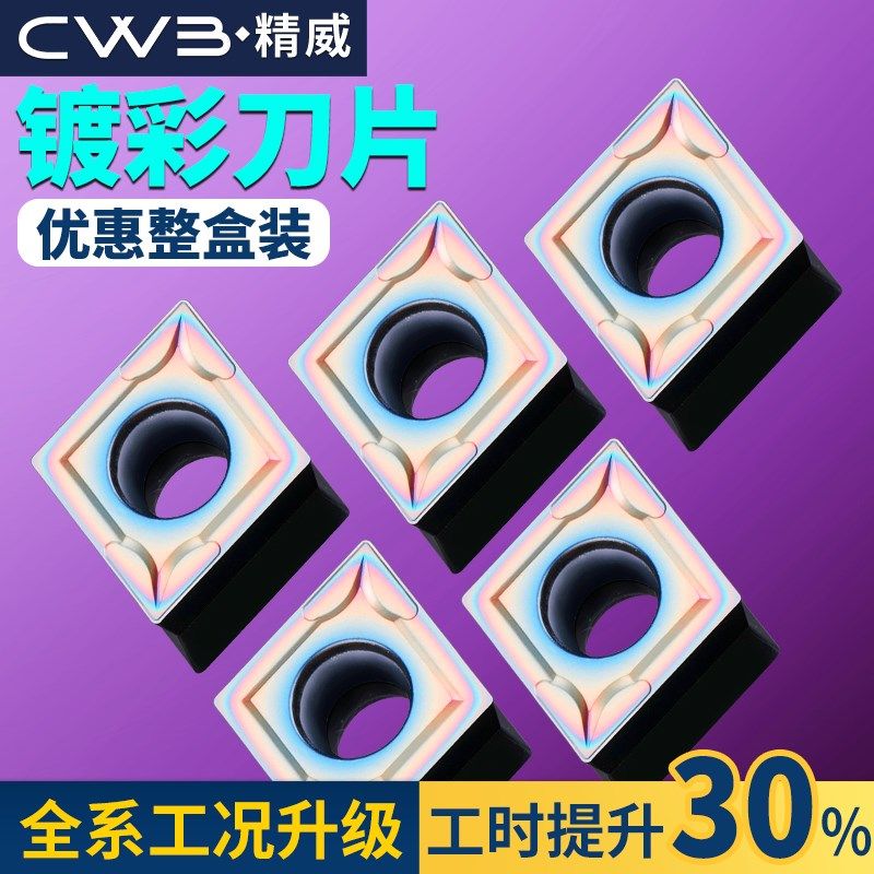 数控车床镗刀片外圆内孔刀粒ccmt09t304镀彩精加工镗孔菱形车刀片