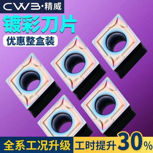 数控车床镗刀片外圆内孔刀粒ccmt09t304镀彩精加工镗孔菱形车刀片
