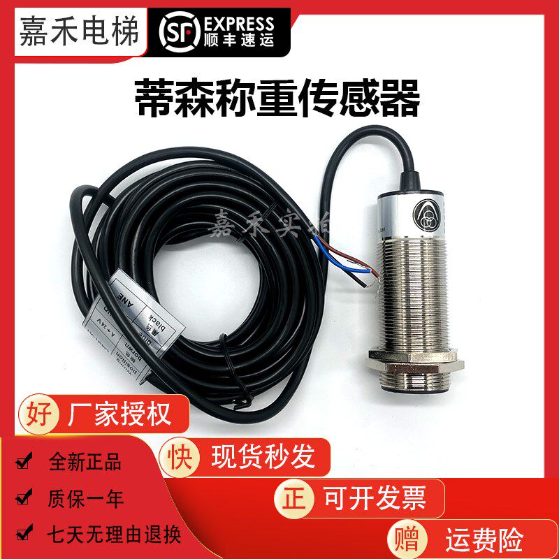 蒂森电梯配件/称重探头EK-HDJD/蒂森电梯称重传感器LMS1-X1含磁铁