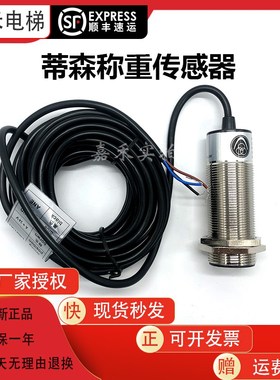 蒂森电梯配件/称重探头EK-HDJD/蒂森电梯称重传感器LMS1-X1含磁铁