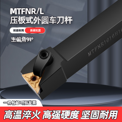 91度数控车床刀具MTFNR/L2020K16/2525M车刀外圆刀三角型车床刀杆