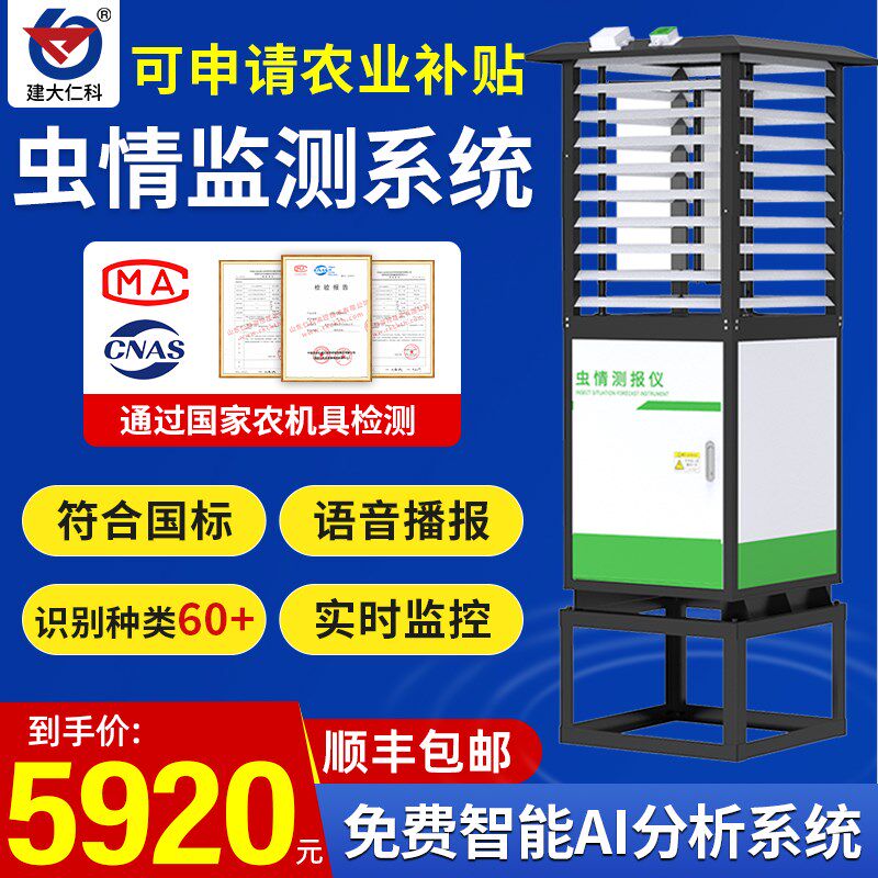 虫情监测系统AI智能识别害虫设备红外杀虫自动光控预警虫情测报灯