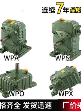 蜗轮蜗杆减速机WPA/WPS/WPX/WPDO/70/120/135/155/175/250/减速机