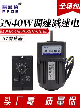 4GN40W调速减速电机220V交流齿轮4RK40RGN-C金属齿轮箱普菲德电机
