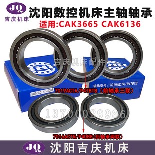 沈阳数控车床机床主轴轴承CAK3665 三联7019配对7016ACTN CAK6136