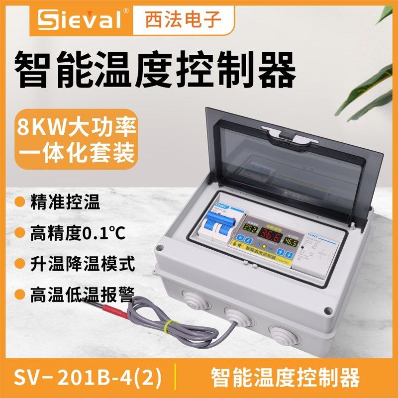 西法电子 智能温度控制器高精度大功率 220V/8KW套装SV-201B-4(2)