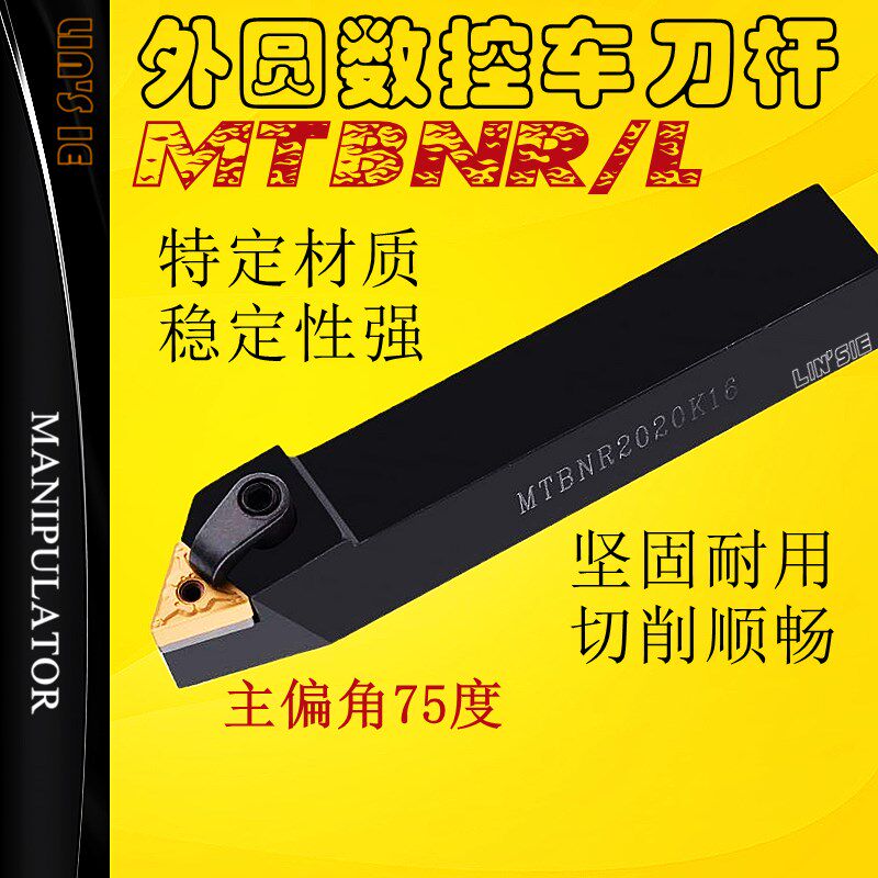 数控车刀杆MTBNR/L1616H16/2020K16/2525M16/3232P16外圆75度刀排