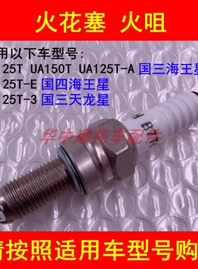 适配铃木国三国四新海王星UA125T-A/E/3天龙星女踏板摩托车火花塞