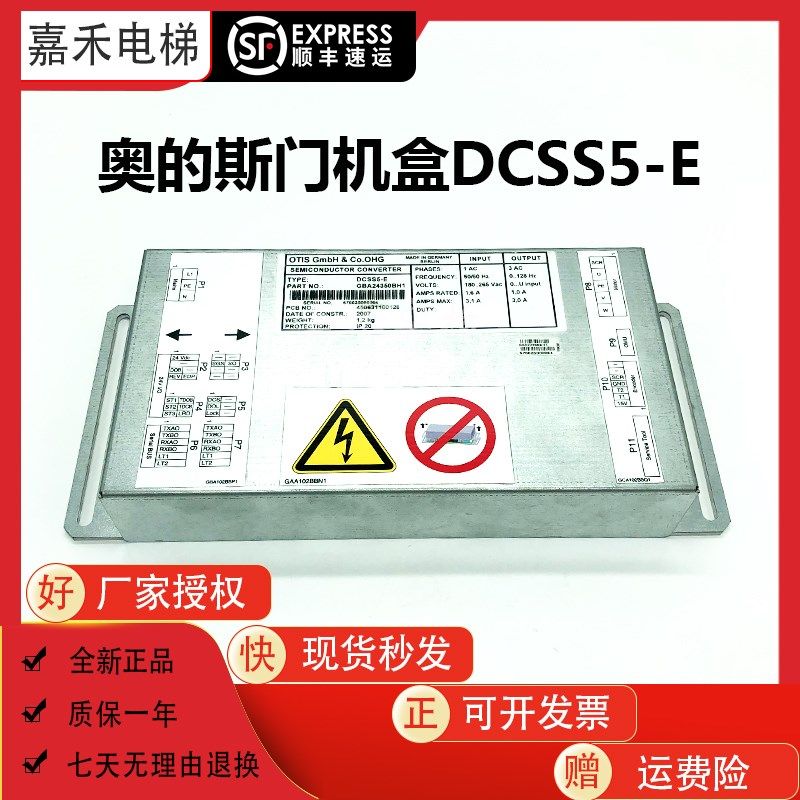 OTIS奥的斯电梯门机盒DCSS5-E 门机变频器GAA24350BH1 全新质保