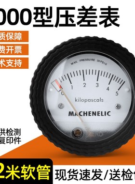 TE5000迷你型微压差表0-125pa指针风压真空负压表洁净室病房养殖