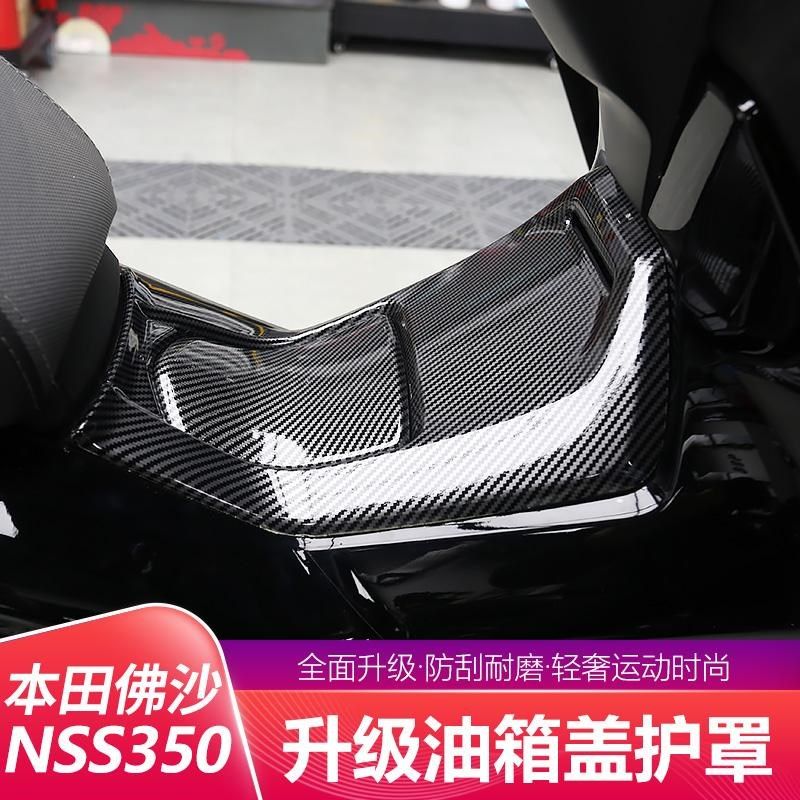 适用于本田佛沙NSS350改装件碳纤纹油箱盖外壳装饰保护贴配件,农用物资,苗木固定器/支撑器,淘宝优惠券,粉丝福利购,淘宝优惠卷