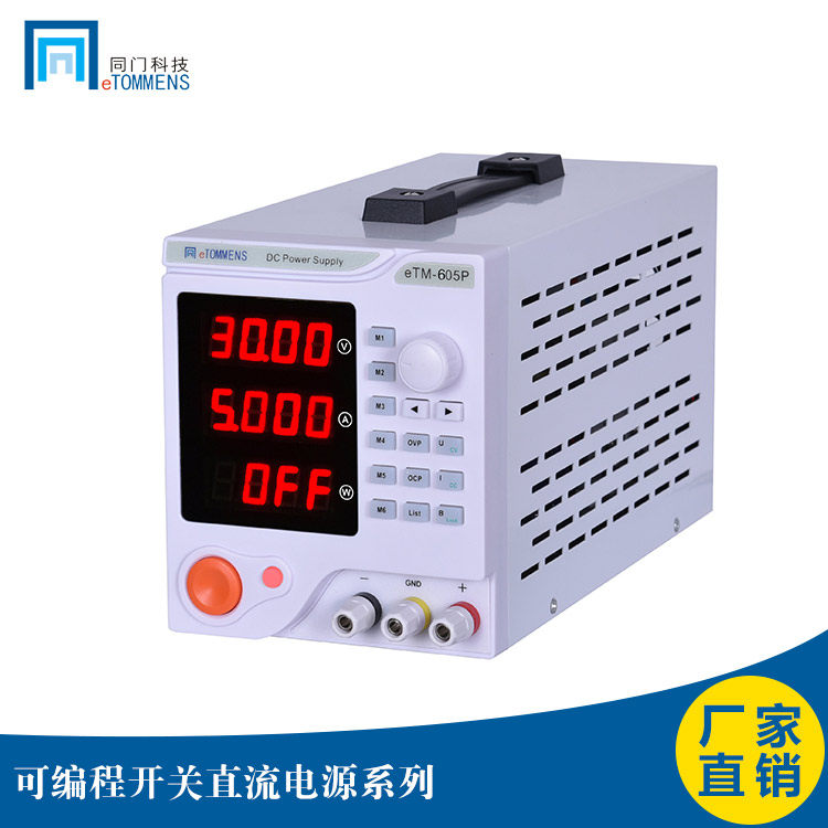 同门线性可编程直流稳压电源30V5A10A可调电压 数显恒流源100V3A