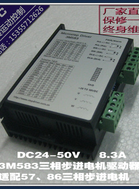 3M583三相步进电机驱动器128细分替代雷赛3ND583B厂家直销