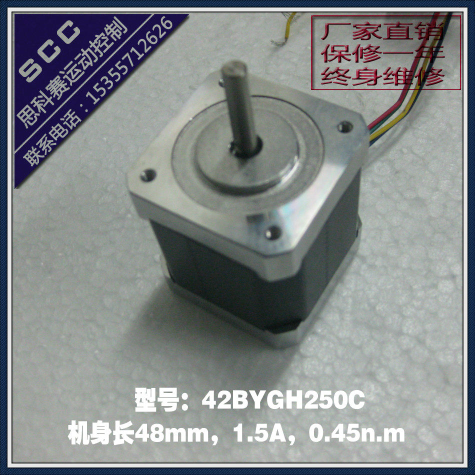 两相混合式步进电机42BYGH250C电流1.5A0.55Nm厂家直销