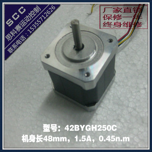 两相混合式 步进电机42BYGH250C电流1.5A0.55Nm厂家直销