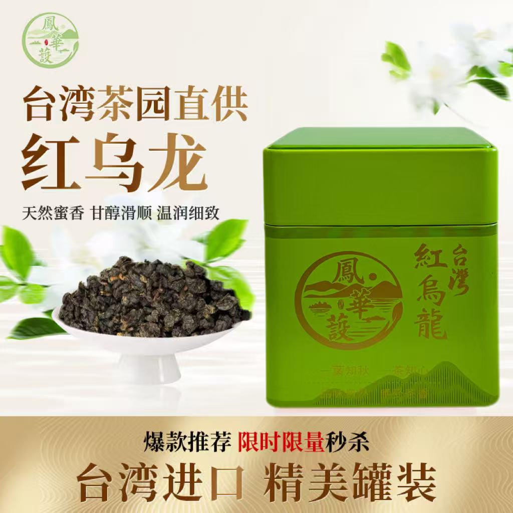 台湾高山茶清香阿里山进口特级正宗礼盒装冻顶乌龙台湾红乌龙茶叶