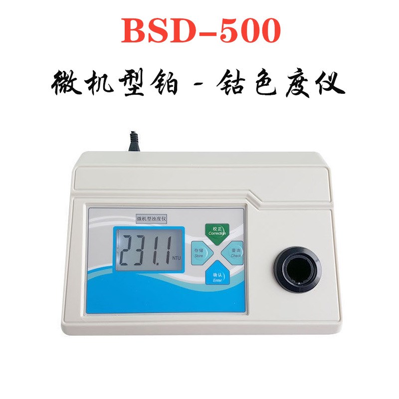 邦亿 微机型铂-钴色度仪 比色计 BSD-500 自来水污水纯净0-500PCU