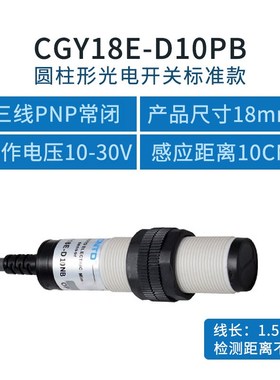 昌得电气CNTD光电开关CGY18-D30PA三线PNPM18漫反射10-30V10-30cm