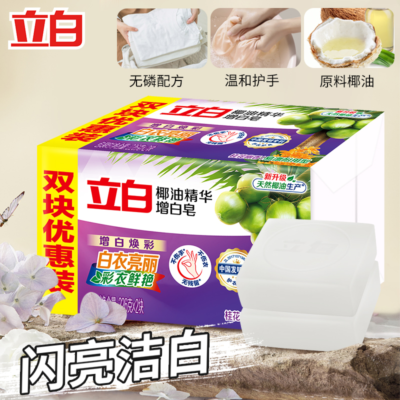 立白新椰油精华增白皂226g*2块