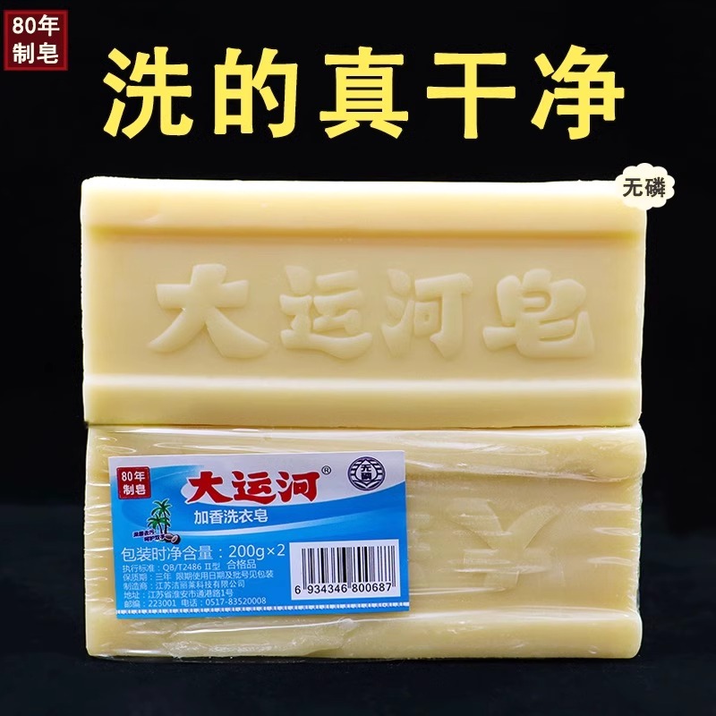 大运河洗衣皂200g10大块肥皂