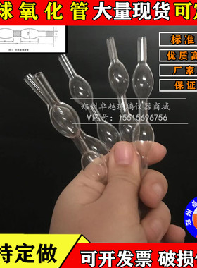 白色双连球 三氧化铬 氧化管 三连球双联玻璃氧化管 厂家直销