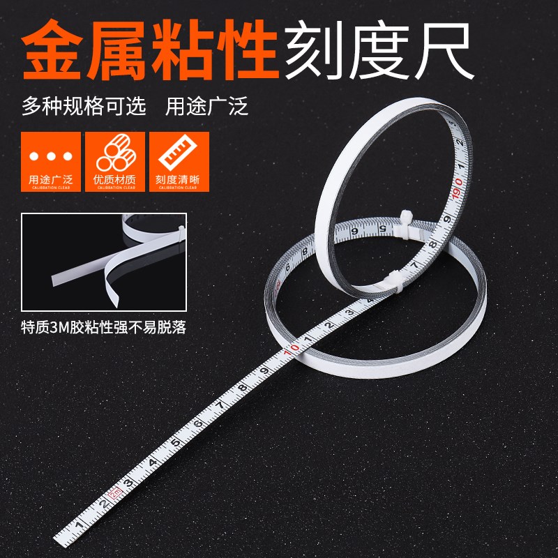 粘性刻度尺桌面测量尺台锯标尺背胶测量条6mm粘贴尺可定制自粘条图片
