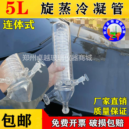 旋转蒸发仪冷凝管器5L蛇形冷凝上海旋转蒸发仪玻璃配件R-210-510