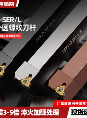 数控刀杆排刀机外螺纹挑丝B-SEL/SER1212H16/1616H16弹簧钢外圆刀