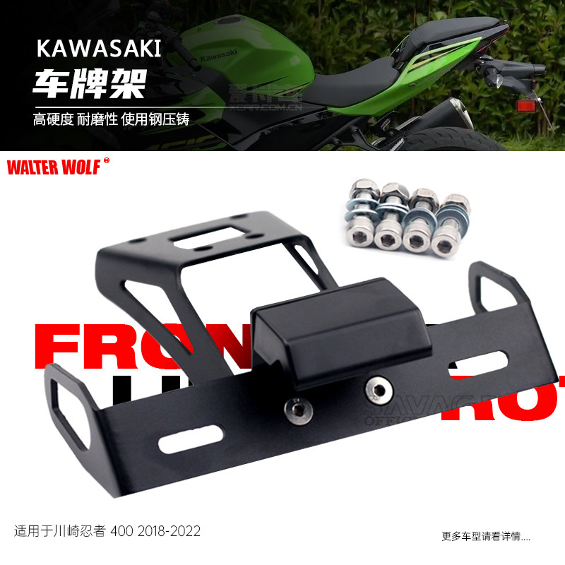适用川崎Z250改装牌照架专用不锈钢ninja400 Z250 Z300短尾车牌架