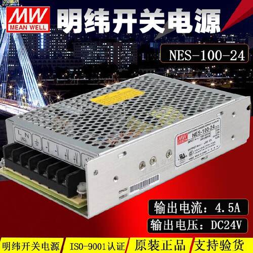 正品台湾明纬开关电源NES