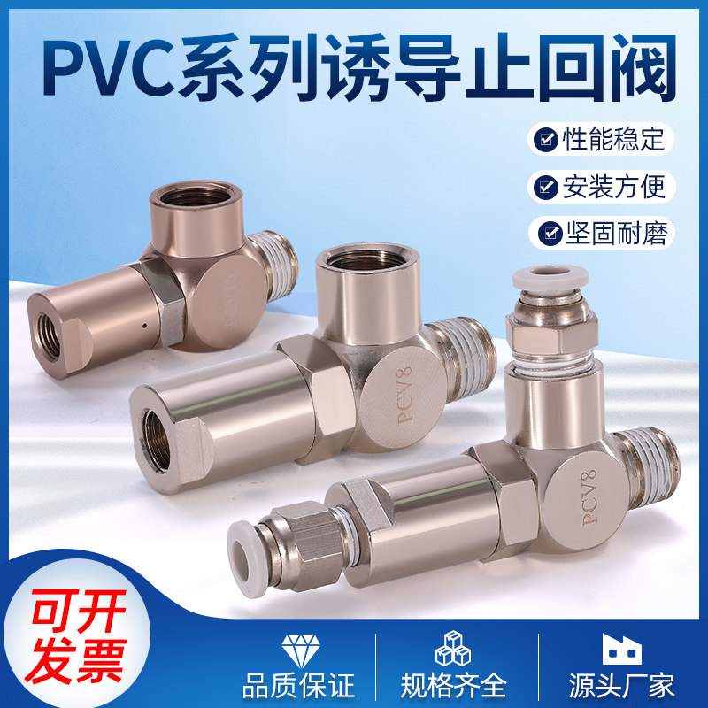 气动诱导止回阀pcv08气控止逆阀空气先导止回阀逆止阀pcv15诱导阀