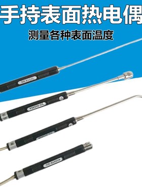 手持式K型表面热电偶NR-81531B/81532B/81533B/A测温度传感器探头