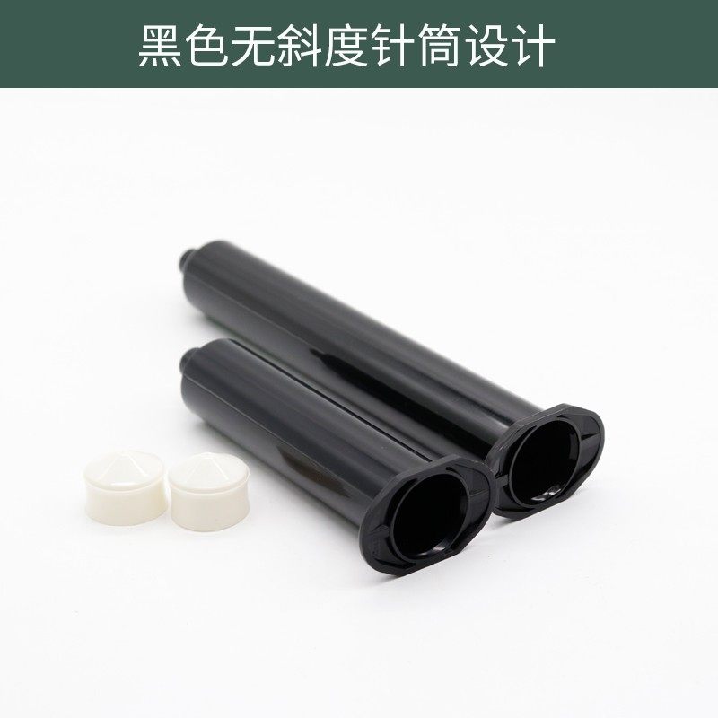 点胶机针筒点胶配件美式加厚黑色灌胶针筒UV胶管针筒适配器转接头