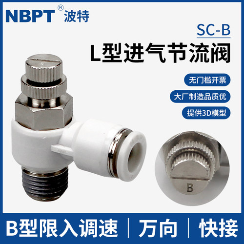 进气节流阀限入型SL4-M3B M5 SC6-01B 8-02 10-03 12-04调速阀L型