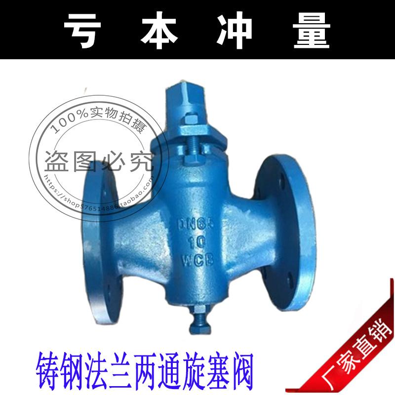 X43W-10C铸钢两通法兰旋塞阀/法兰两通旋塞阀