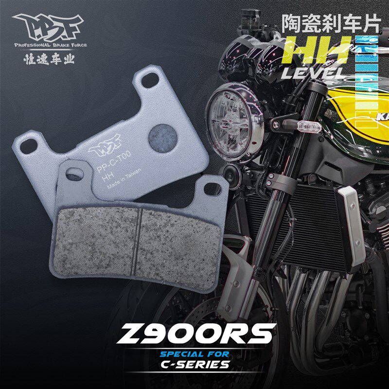 台湾暴力虎PBF HH级高性能陶瓷刹车片 适配川崎 Z900RS Z900