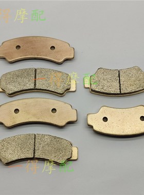 适配春风沙滩车450 500 520 800 950 1000Z/UForce刹车片烧结皮