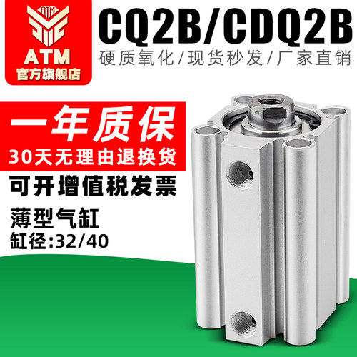 薄型气缸大全小型气动CQ2B/CDQ2B32/40-10X15-20-30-40-75-100DZ