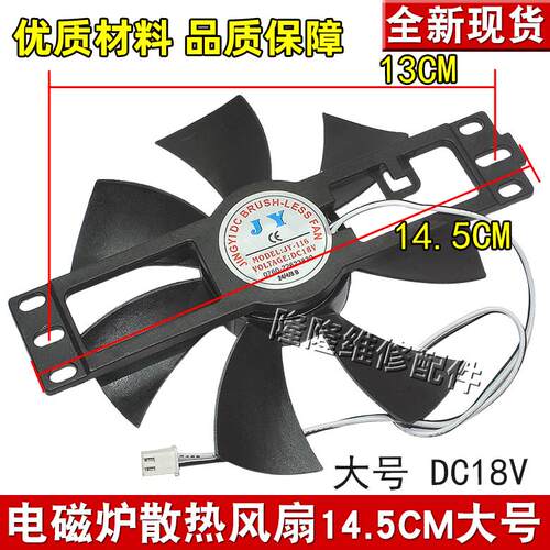 电磁炉3500w5000w风扇18v商用电磁炉散热风扇高转速通用纯铜风扇