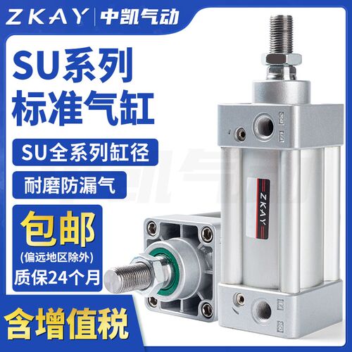 标准气缸大全小型气动SU32X40X50X63X80X100-25*50*75*150*500
