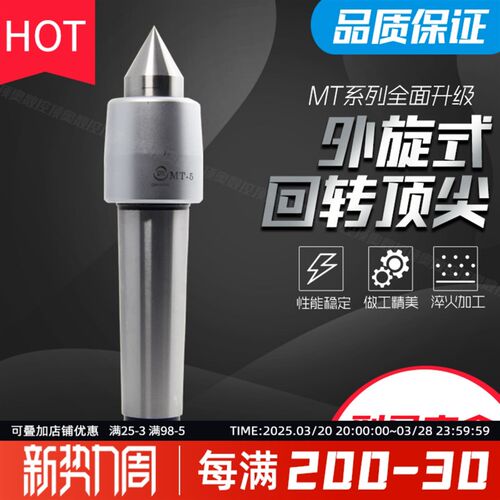 数控车床高速外旋精密回转顶尖莫式MT3T4MT5高精外旋活络回旋顶针