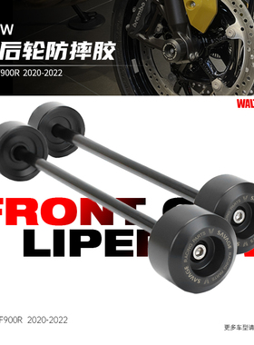 适用宝马F900R F900XR前后轮防摔胶保护球保险杠前后轮防摔棒配件