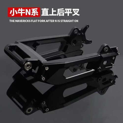 佛兰多小牛五代镂空赛道平叉小牛N1S/NQI/U+B改装九号E系后平叉