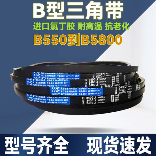橡胶传动皮带三角带B型B2921 B2930 B2946 B2950 B2972 B2997传送