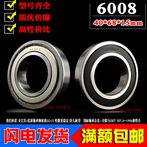 深沟球滚动机械轴承6008ZZ 2RS 2RZ内径40外径68mm厚15mm国产高速