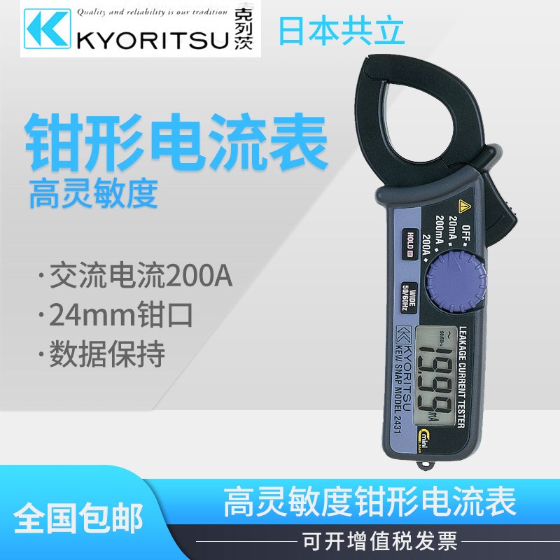 共立克列茨KYORITSU MODEL KEW 2431泄漏钳表