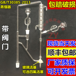 GB/T 30385-2013蒸馏器 香辛料和调味品 挥发油含量的测定装置